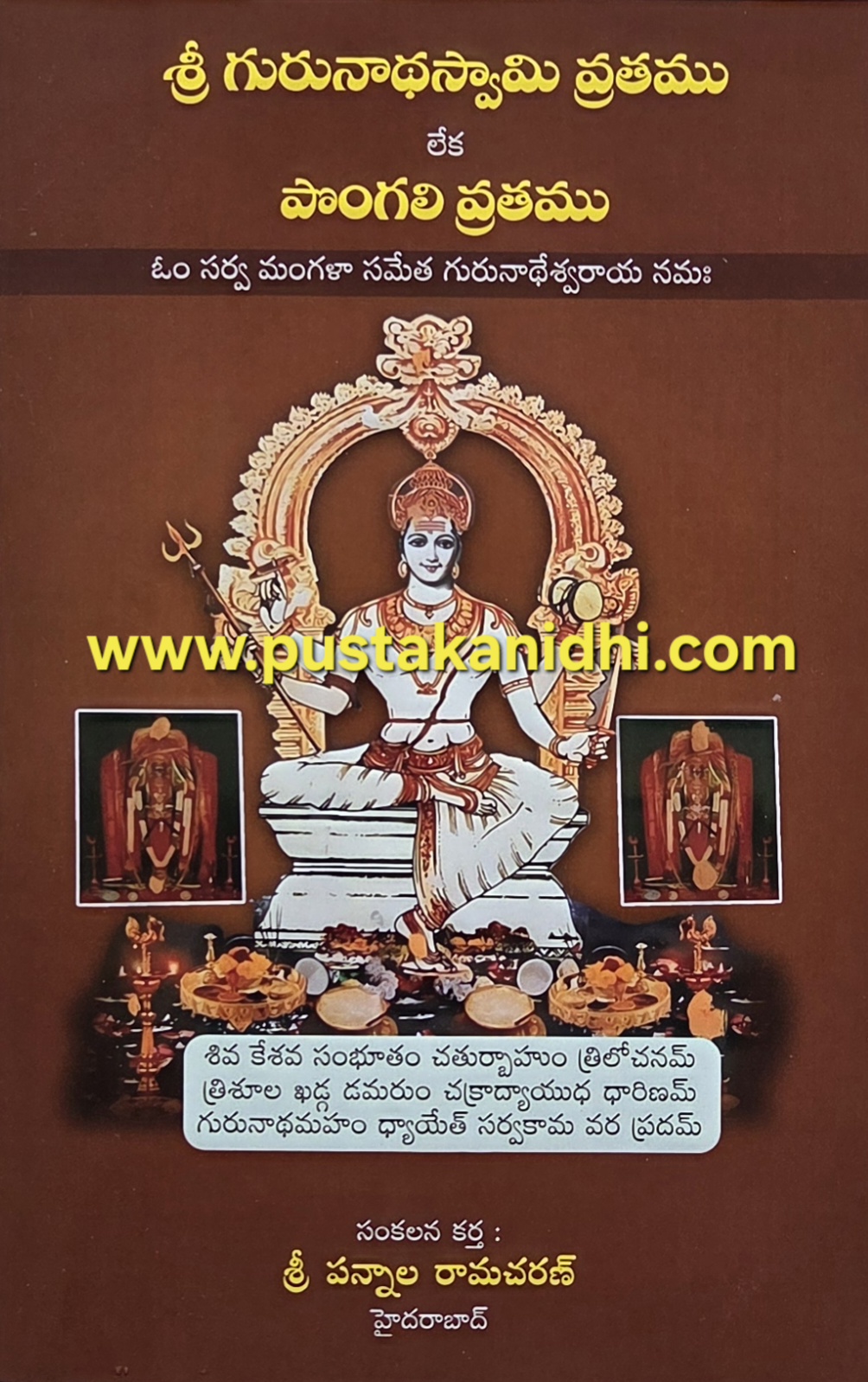 gurunadha vratam pongali vratam