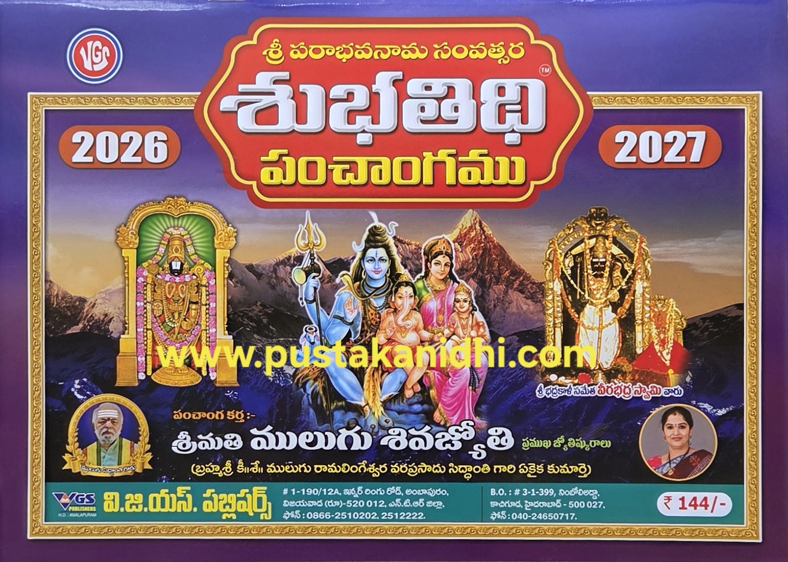 subhatidhi panchangam big 2026-2027