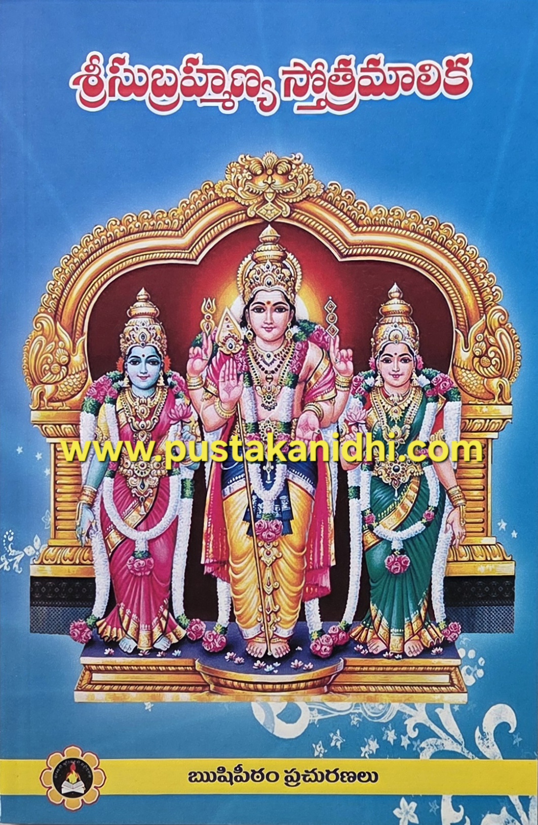 subrahmanya stotra malika