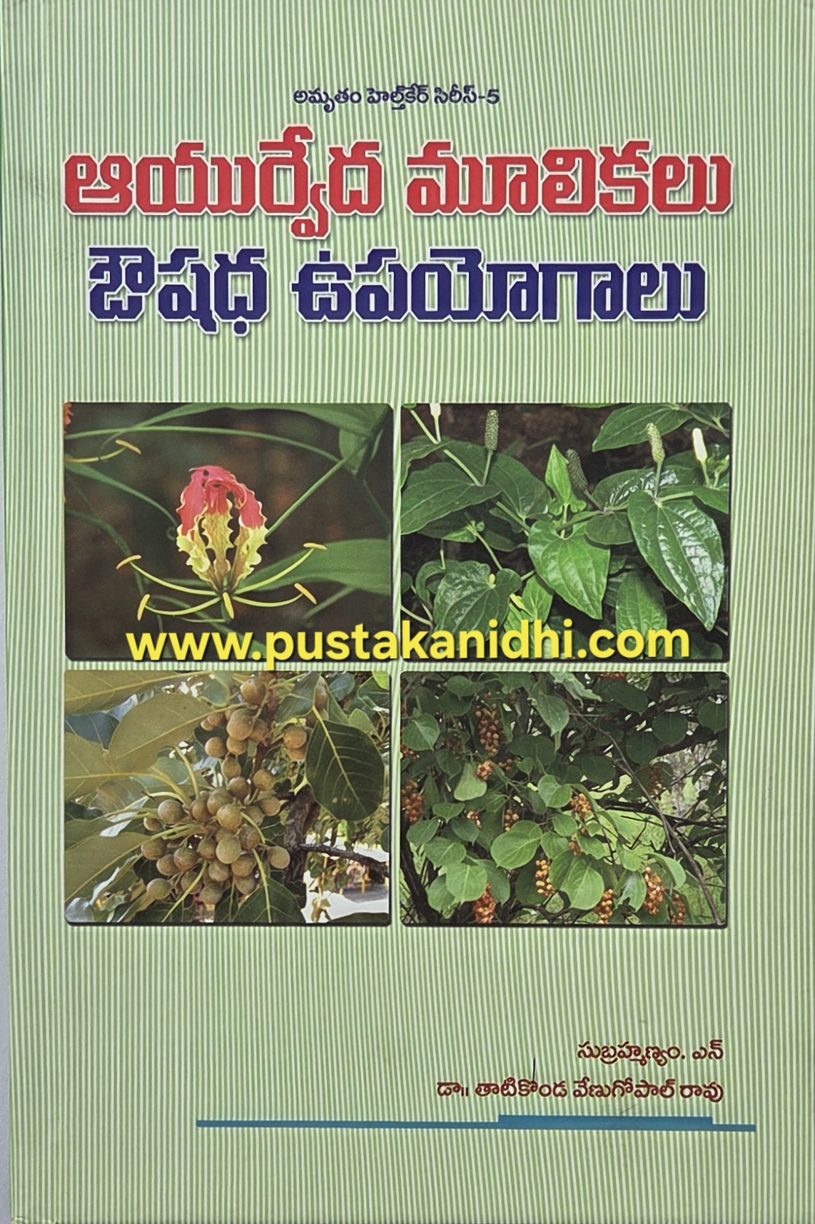 ayurveda moolikalu oushada upayogalu