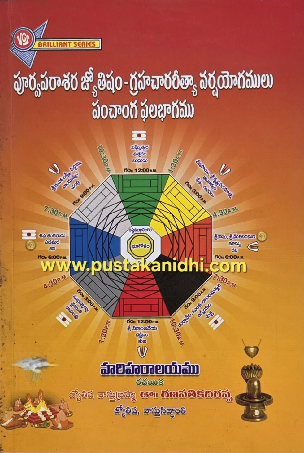 grahachara ritya varsha yogamulu panchanga phala bhagamu poorva parasara jyotisham