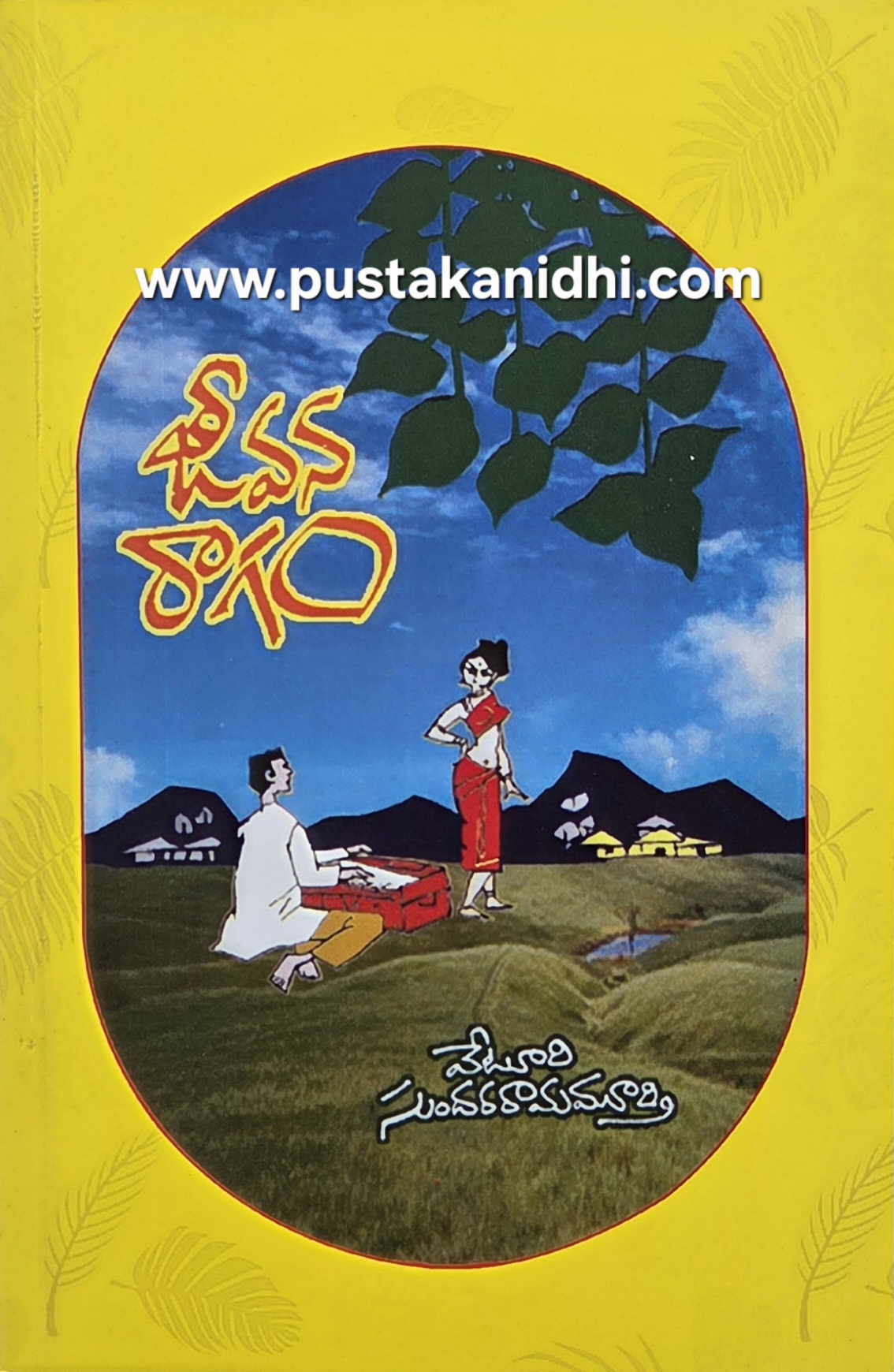 jeevana ragam veturi sundararamamurthy