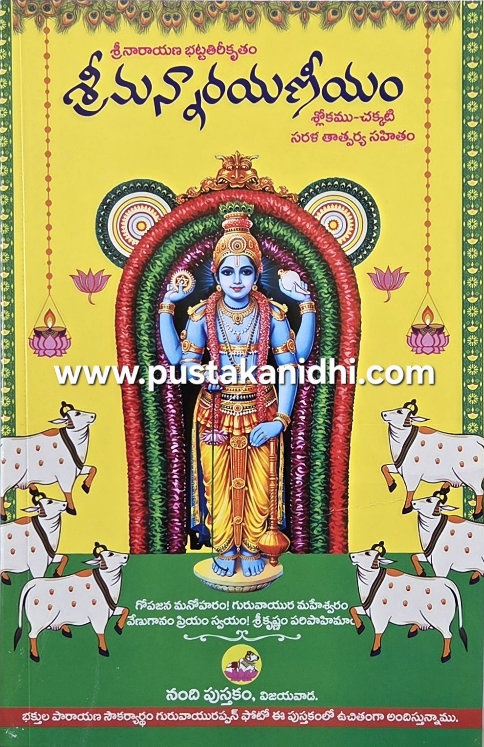 narayaneeyam nandi pustakam