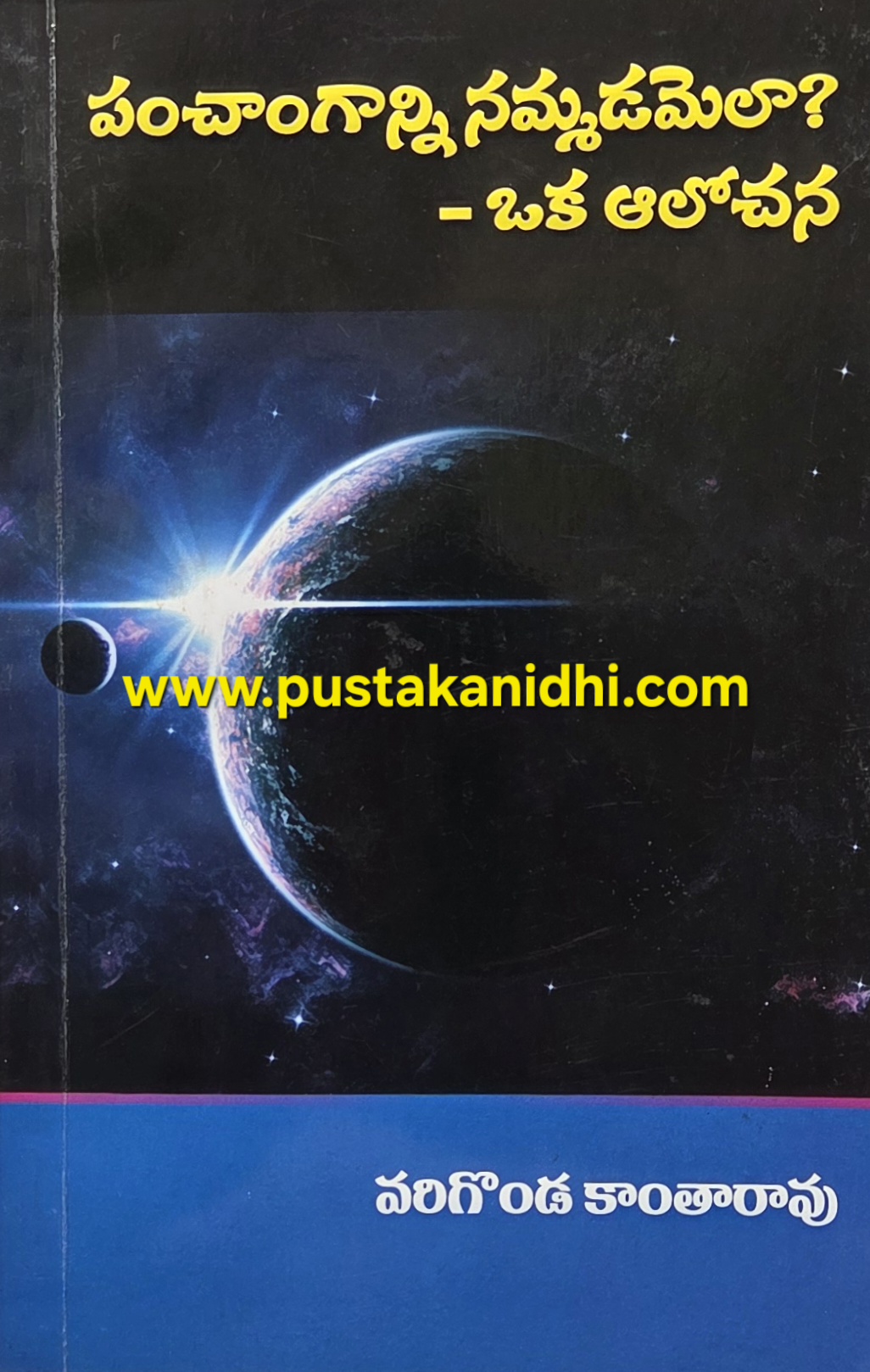 panchanganni nammadam ela