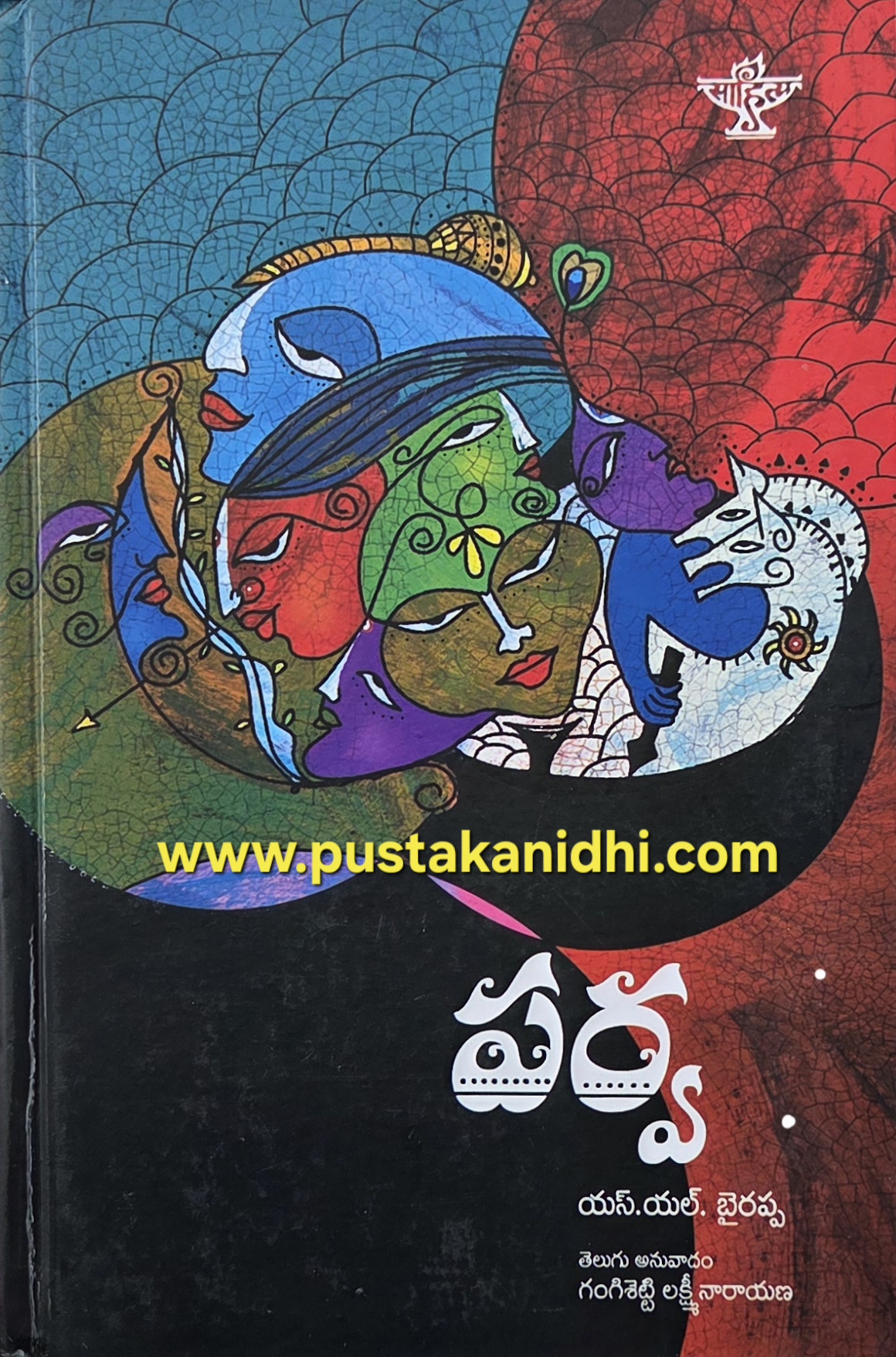 parva s l bhairappa