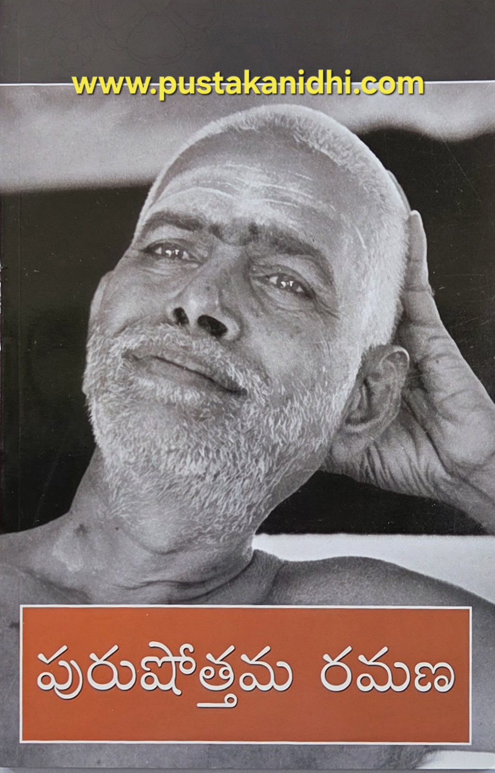 purushottamama ramana