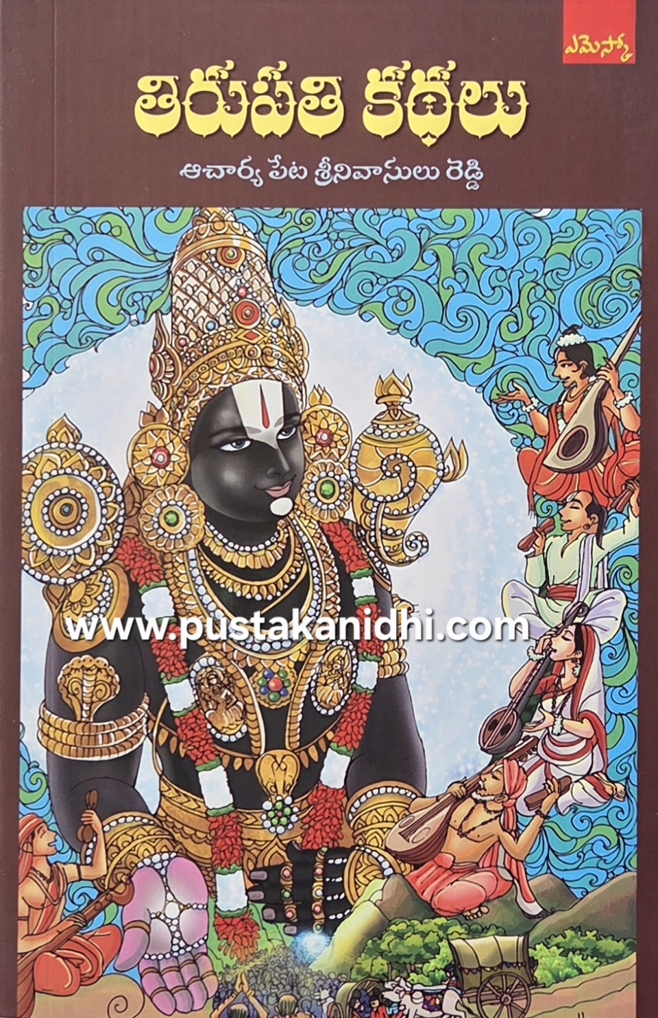 tirupati kathalu