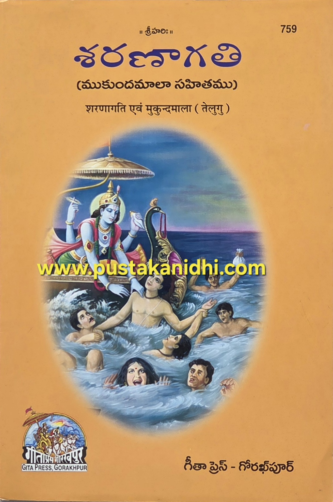 759 saranagathi
