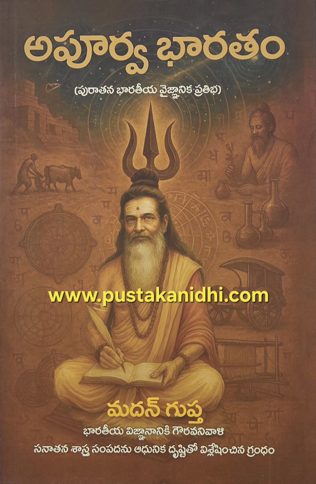 apoorva bharatam