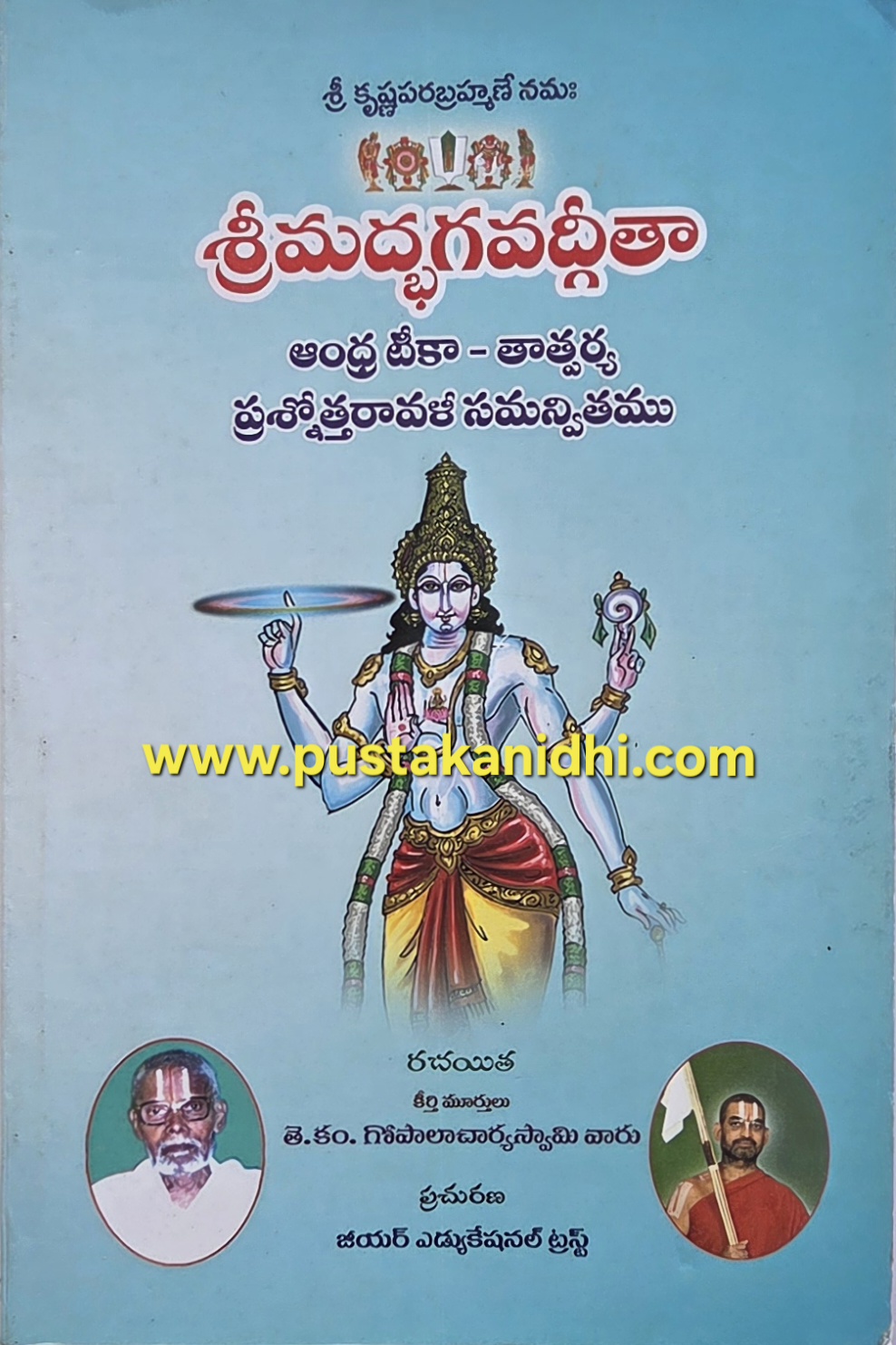 bhagavadgita gopalacharya swamy