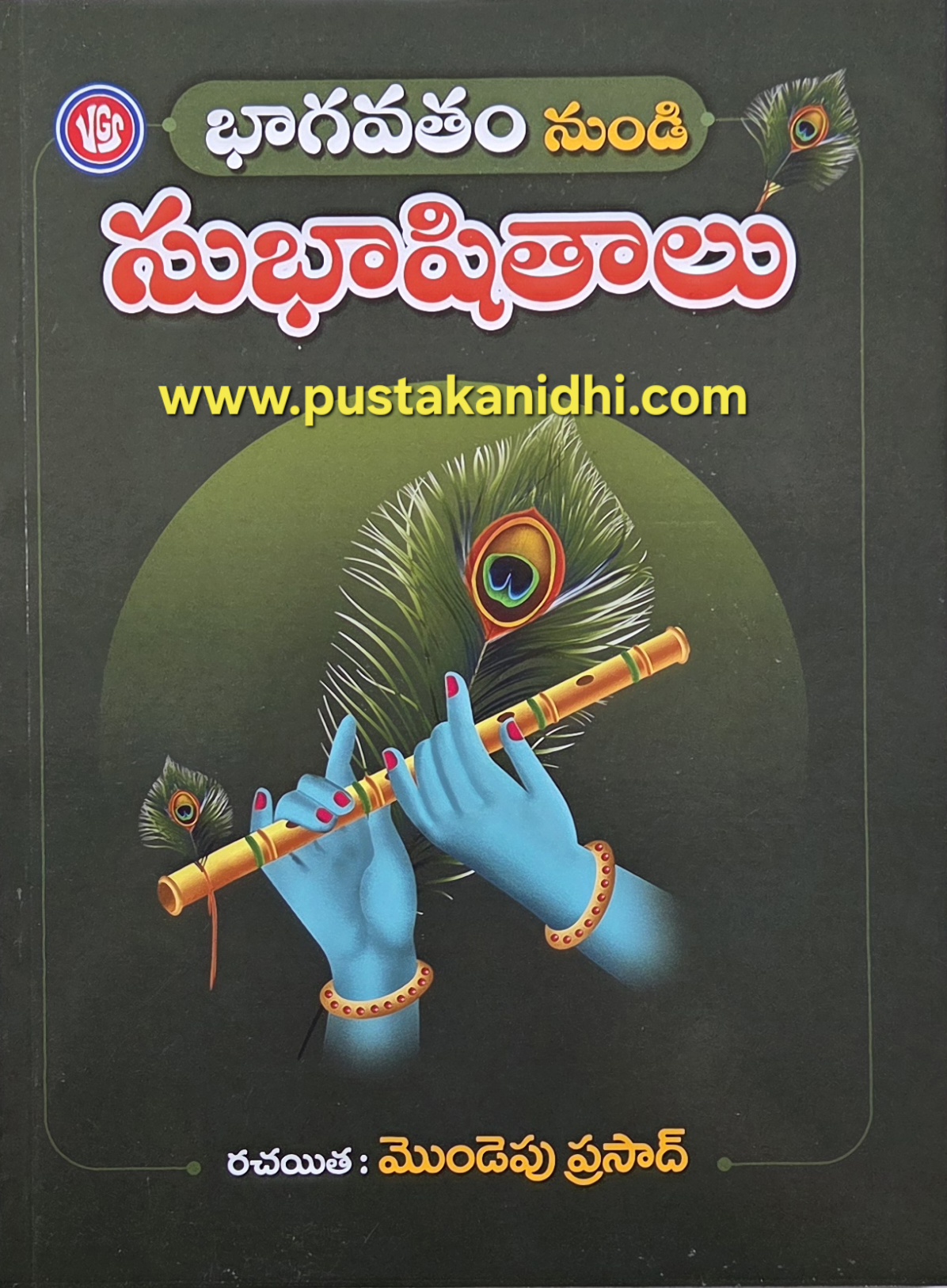 bhagavtam nundi subhashitalu