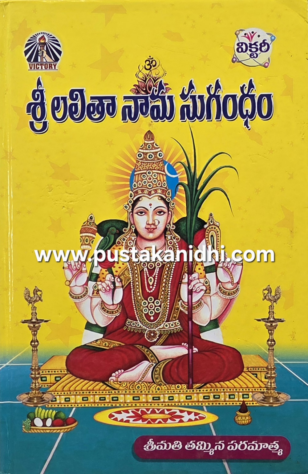 lalitha nama sugandham
