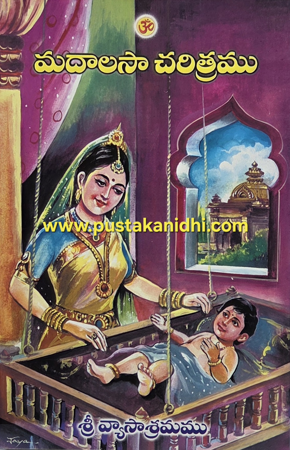 madalasa charitram