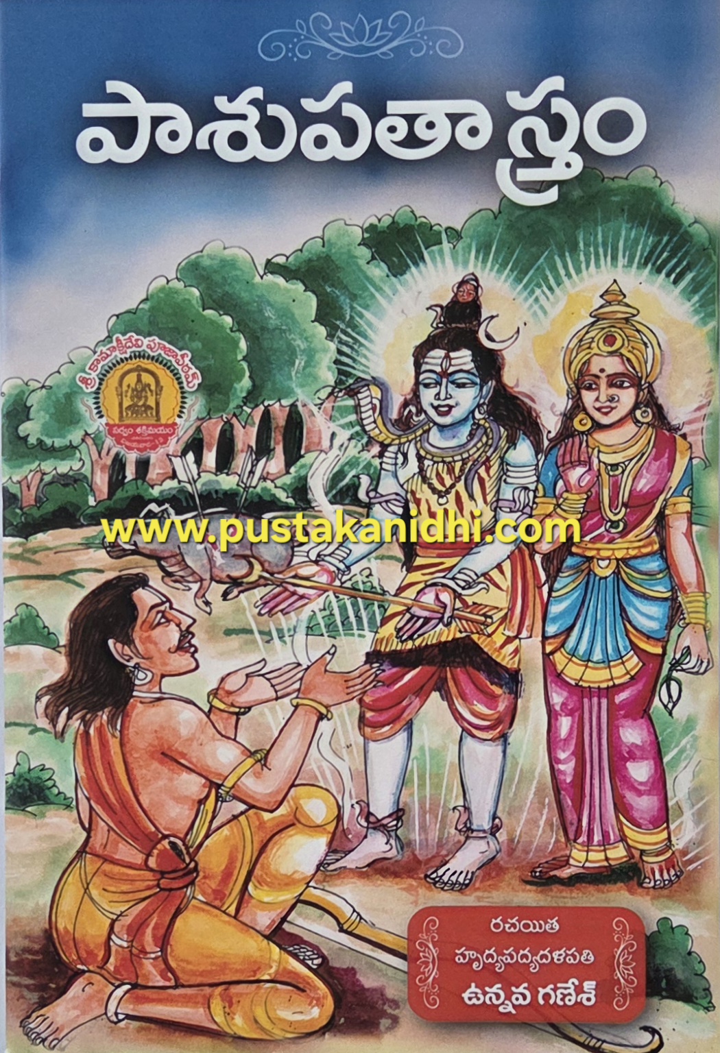 pasupata astram