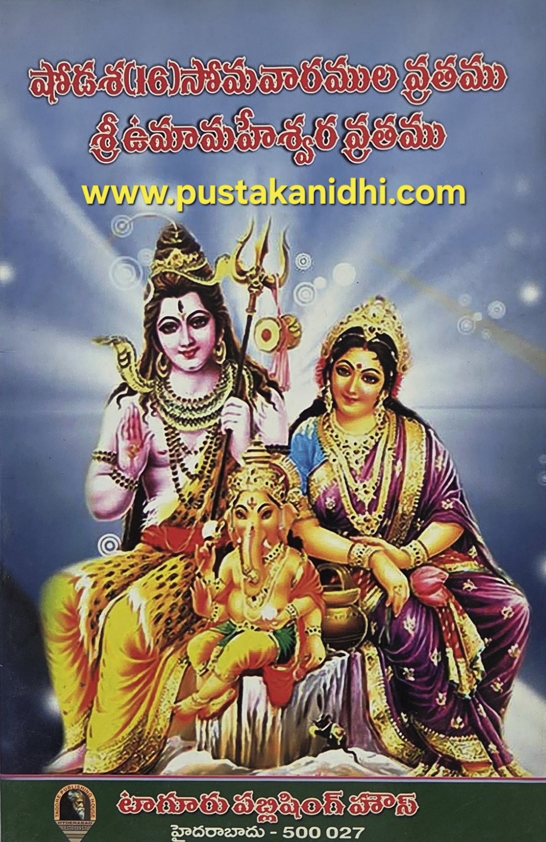 shodasa 16 somavaramula vratamu uma maheswara vratam