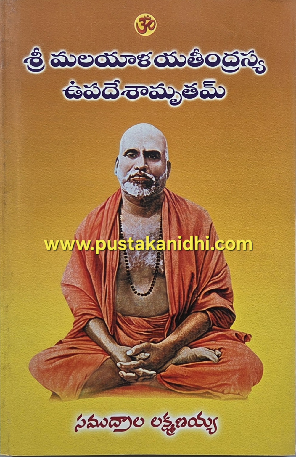 sri malayala yatindrasya upadesamrutam