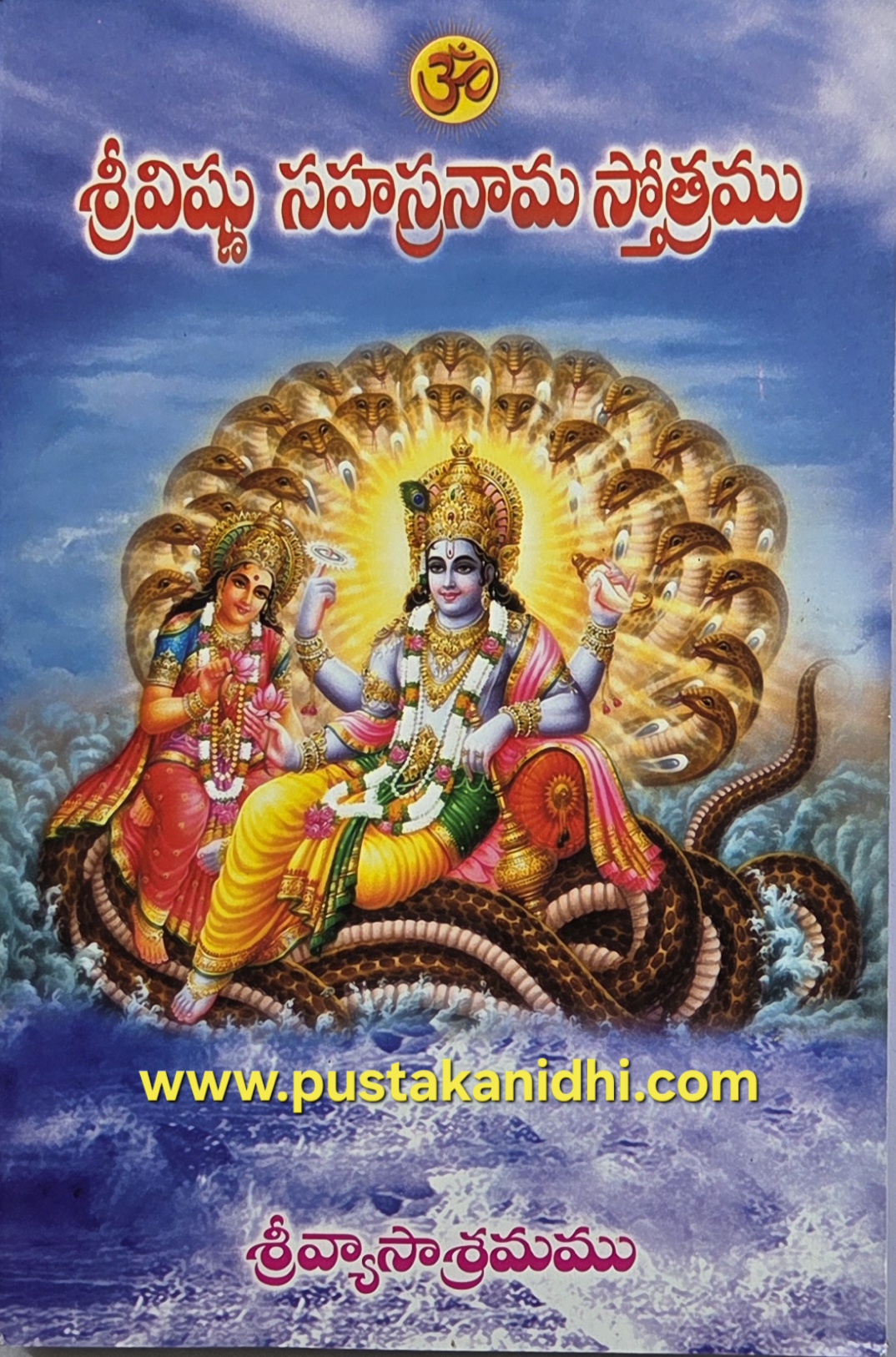 sri vishnu sahasranama stotram