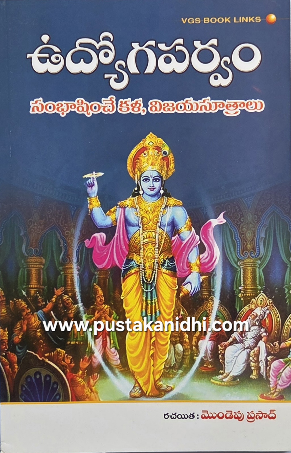 udyoga parvam