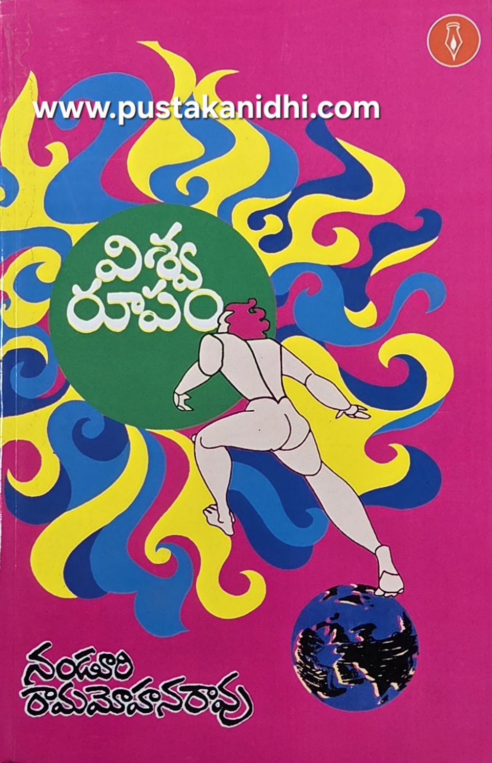 viswaroopam nanduri rama mohana rao