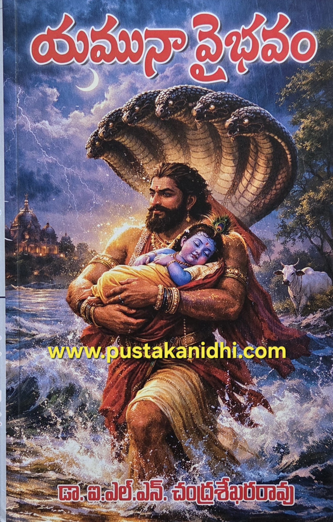 yamuna vaibhavam