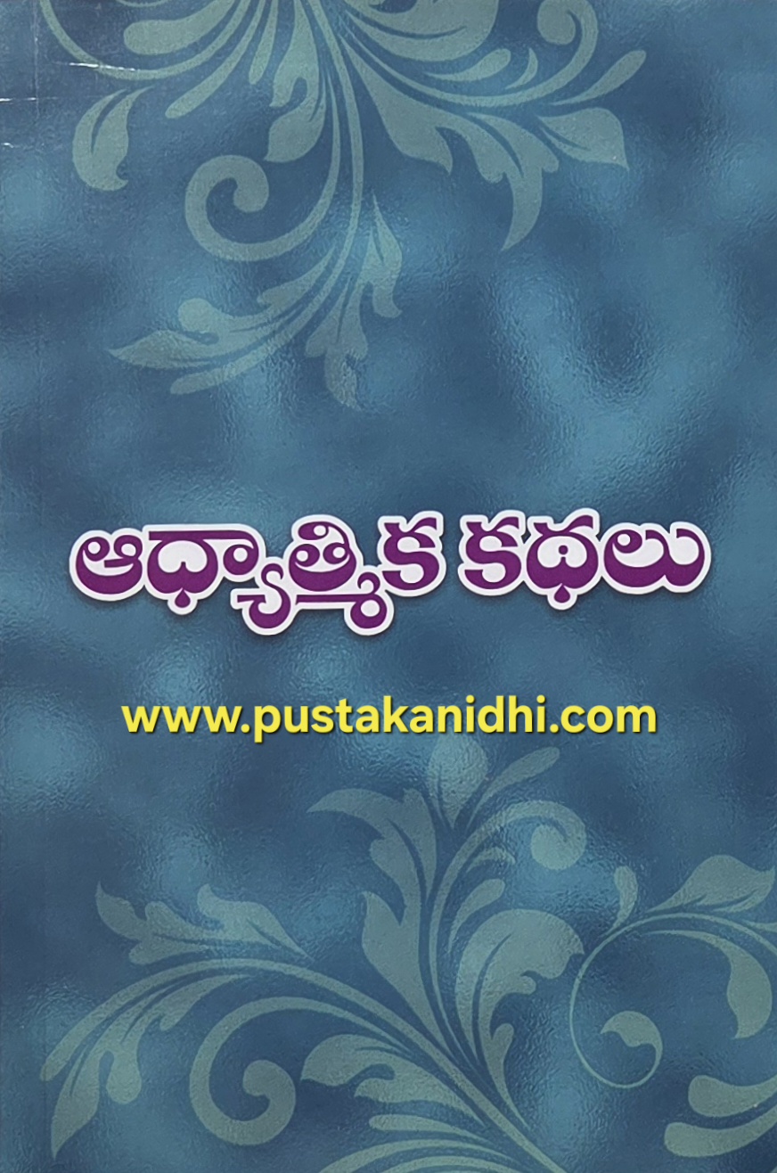 adhyatmika kathalu