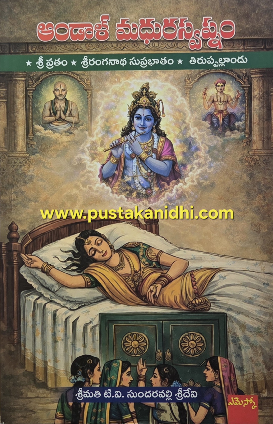 andal madhura swapnam