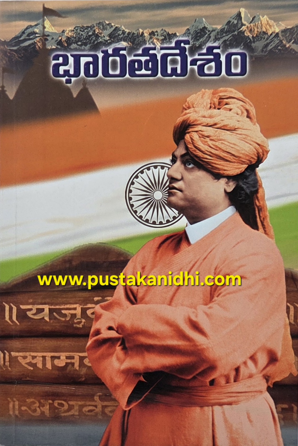 bharatadesam