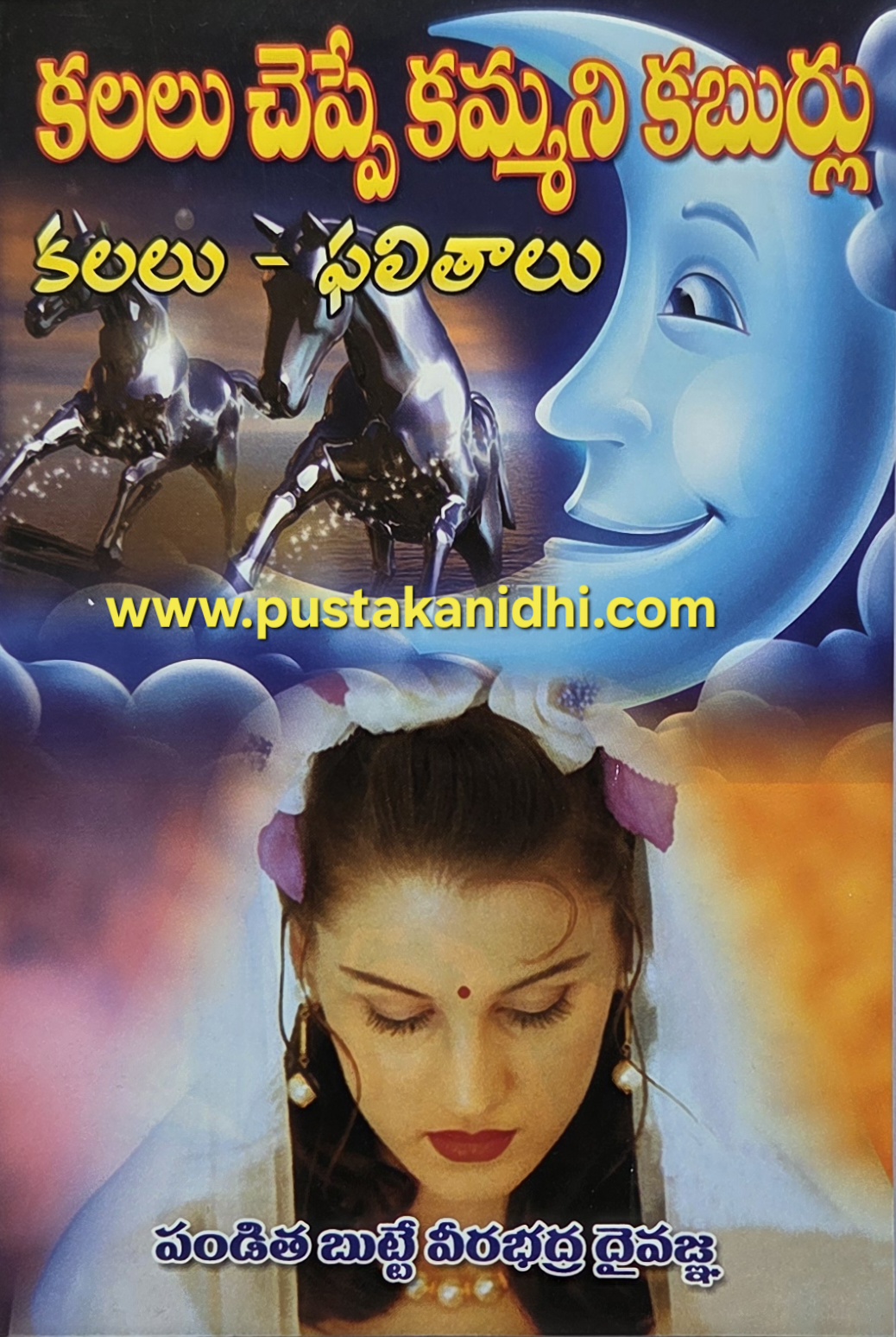kalalu cheppe kammani kaburlu