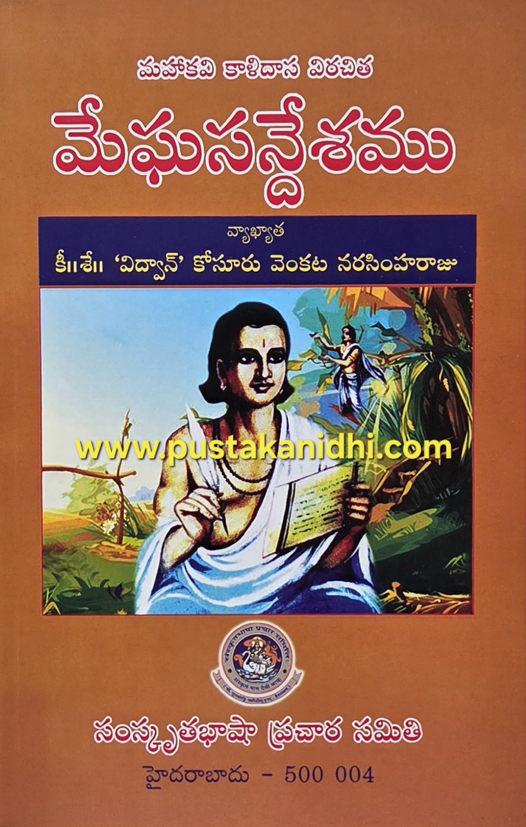 megha sandesam