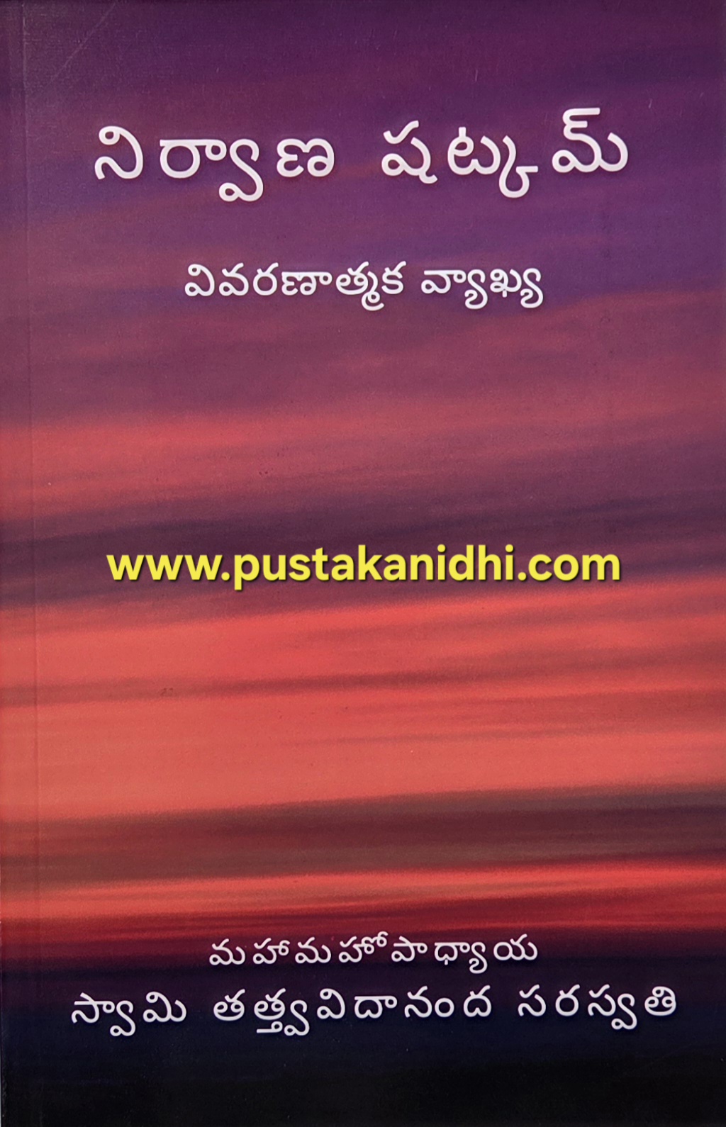 nirvana shatkam