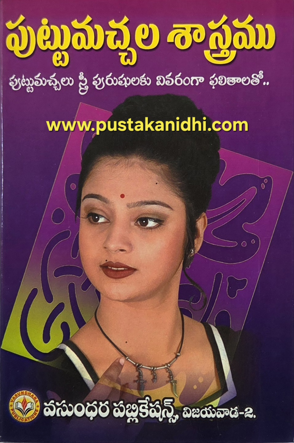 puttumacchala sastram
