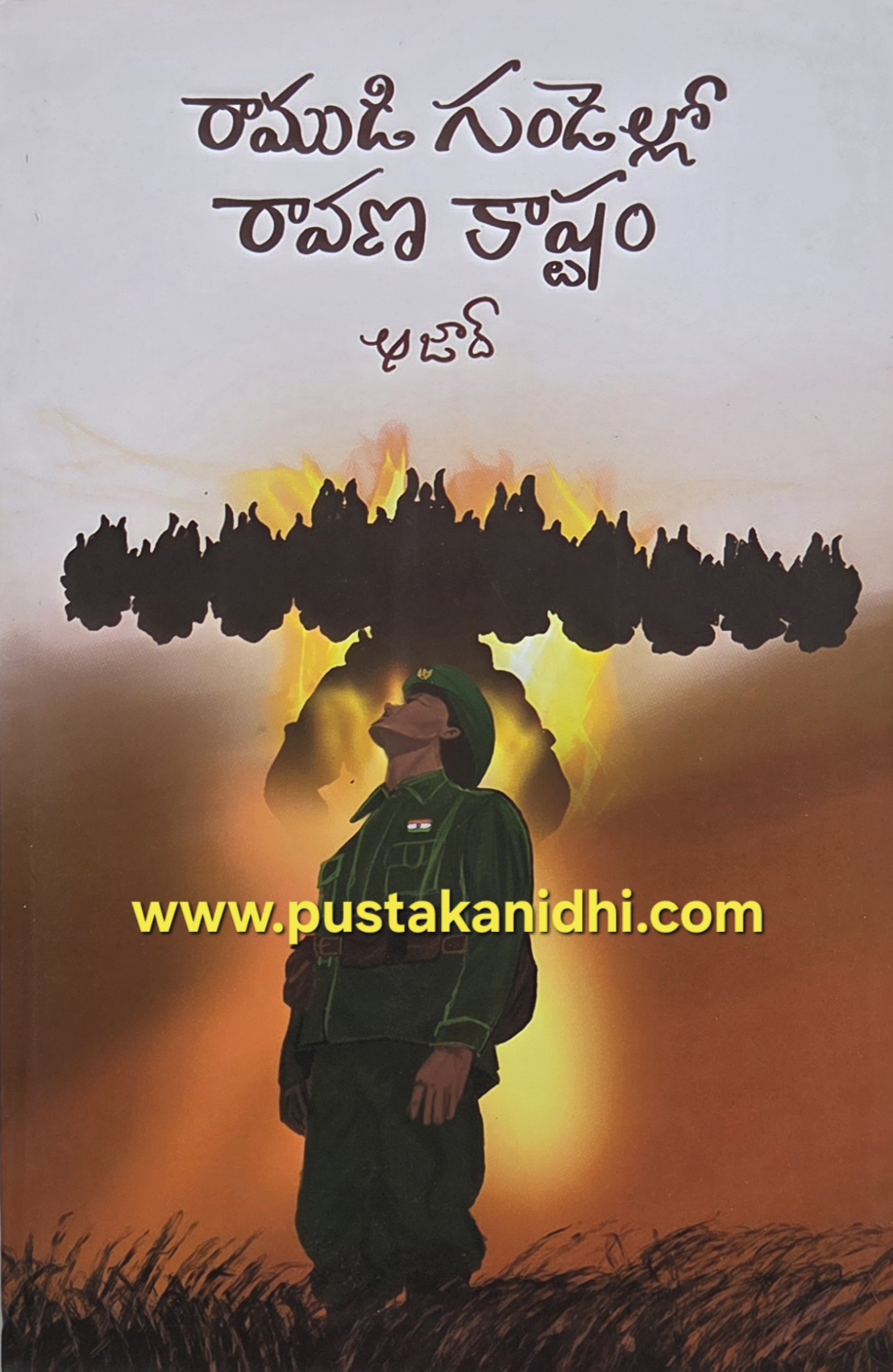 ramudi gundello ravana kaastam