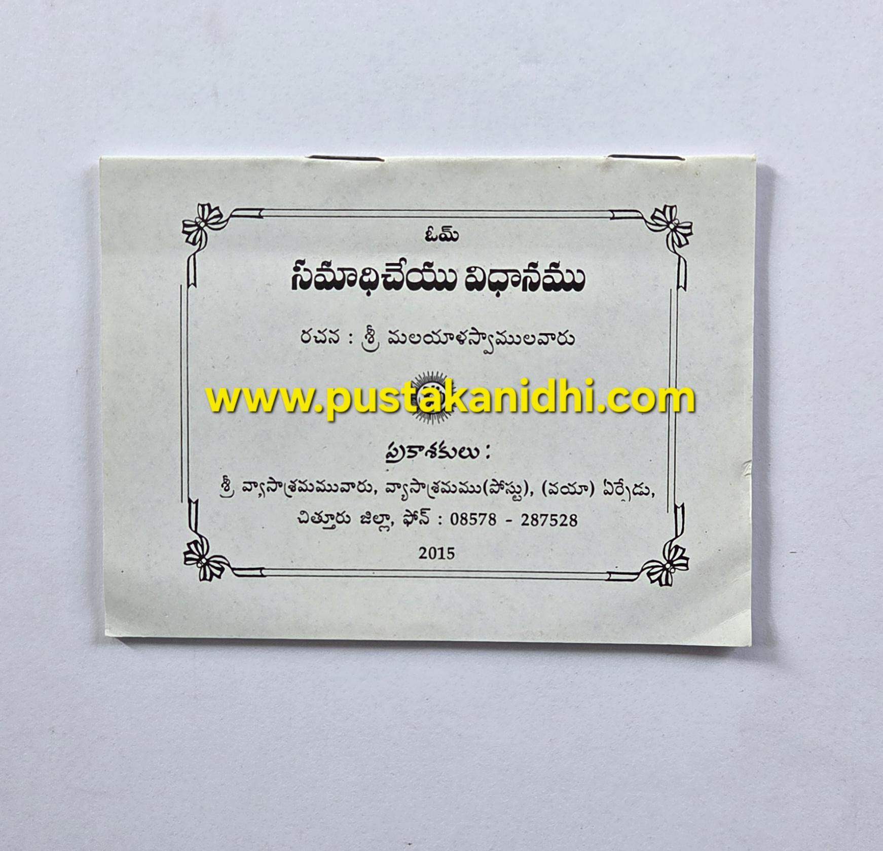 samadhi cheyu vidhanam