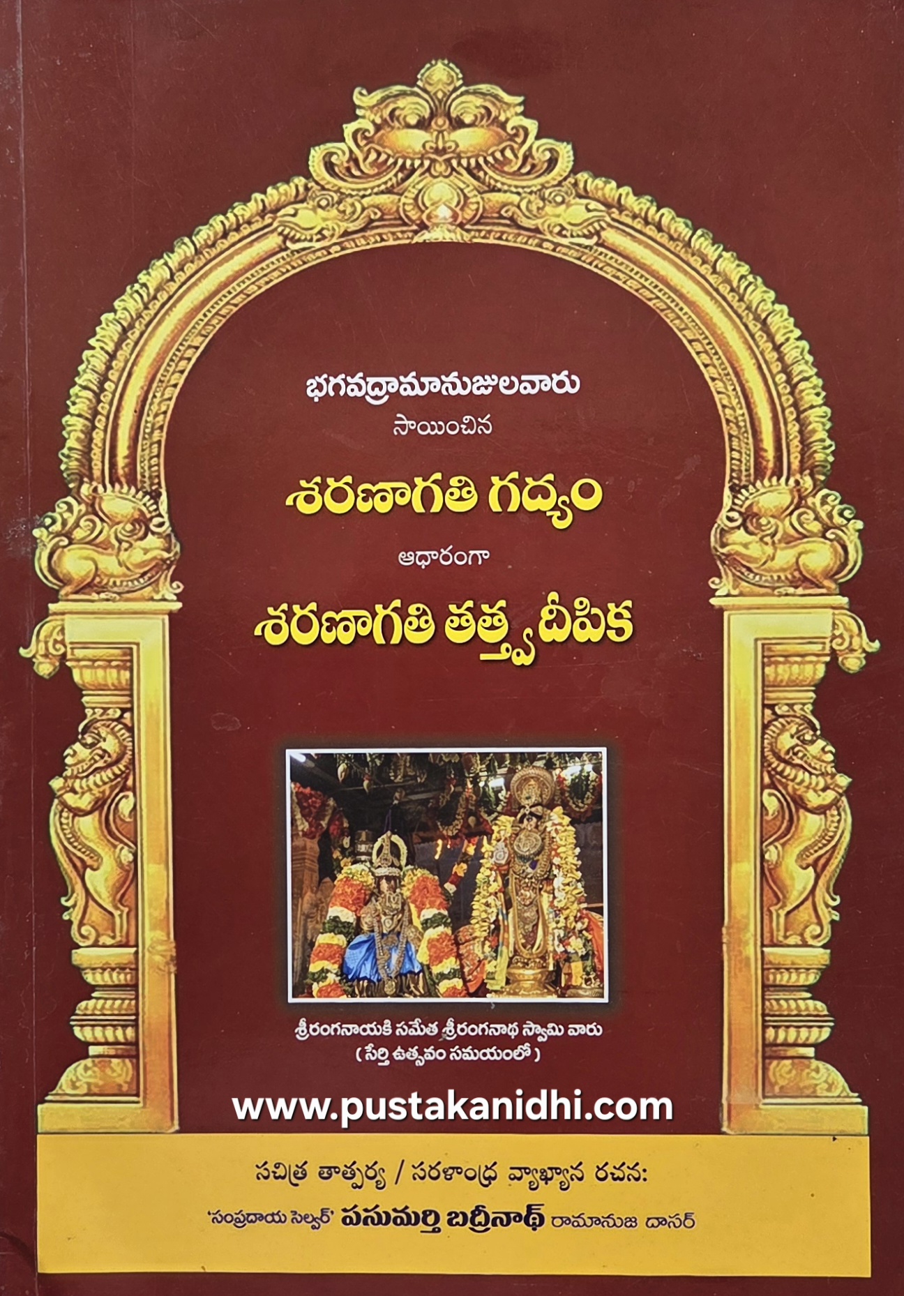 saranagathi gadyam saranagathi tatwa deepika