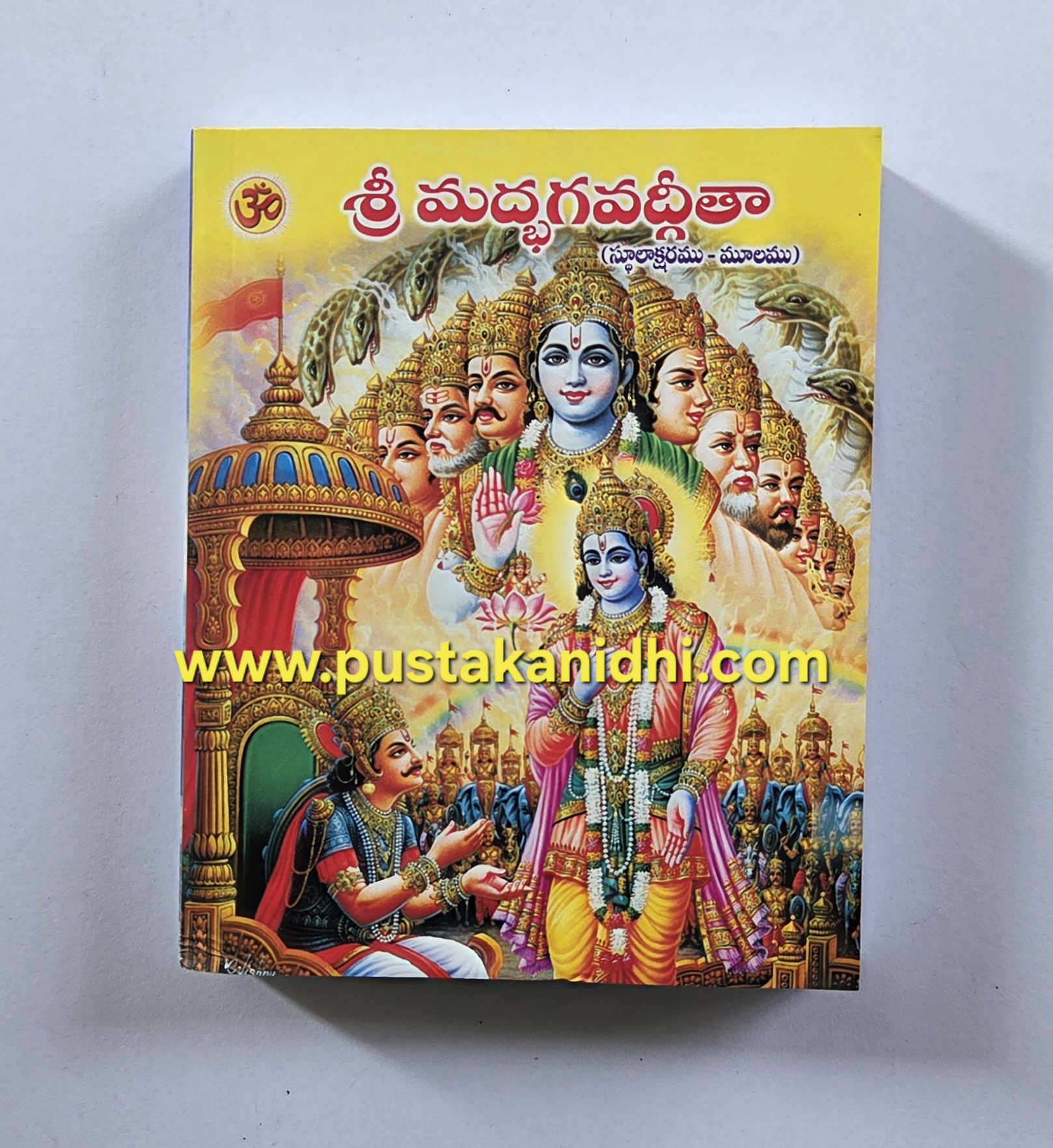 srimad bhagavad gita