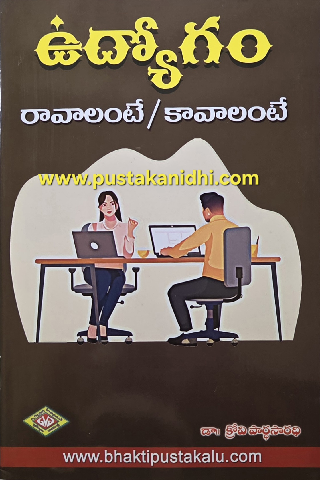 udyogam ravalante kavalante