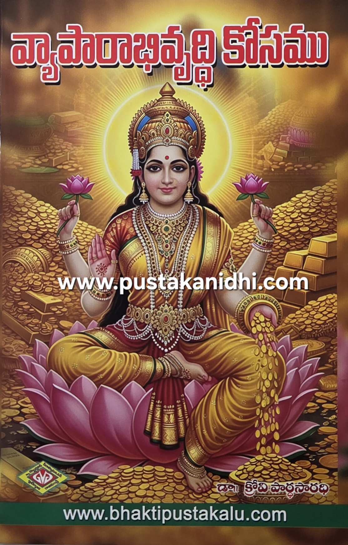 vyapara abhivruddhi kosam