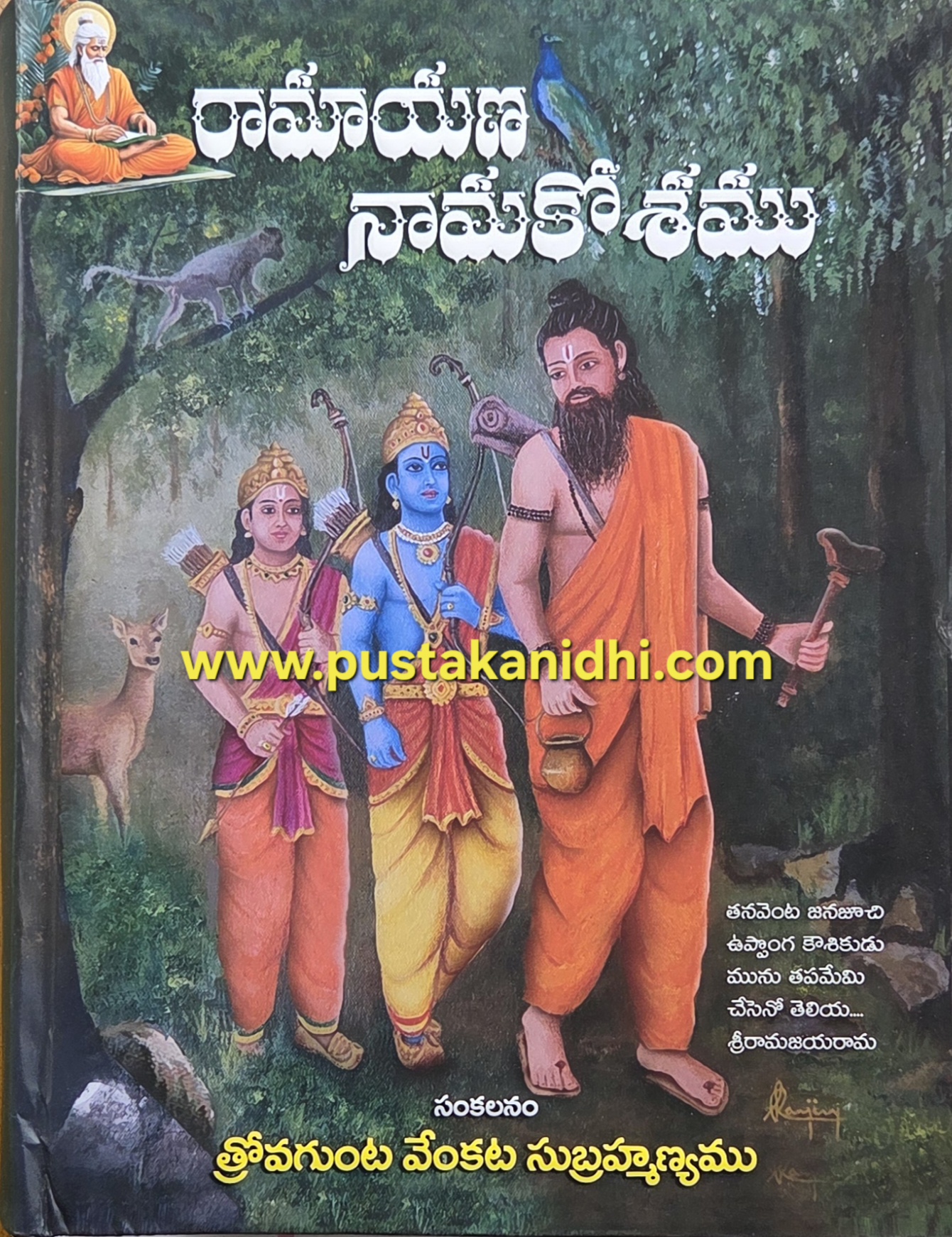 Ramayana nama kosamu