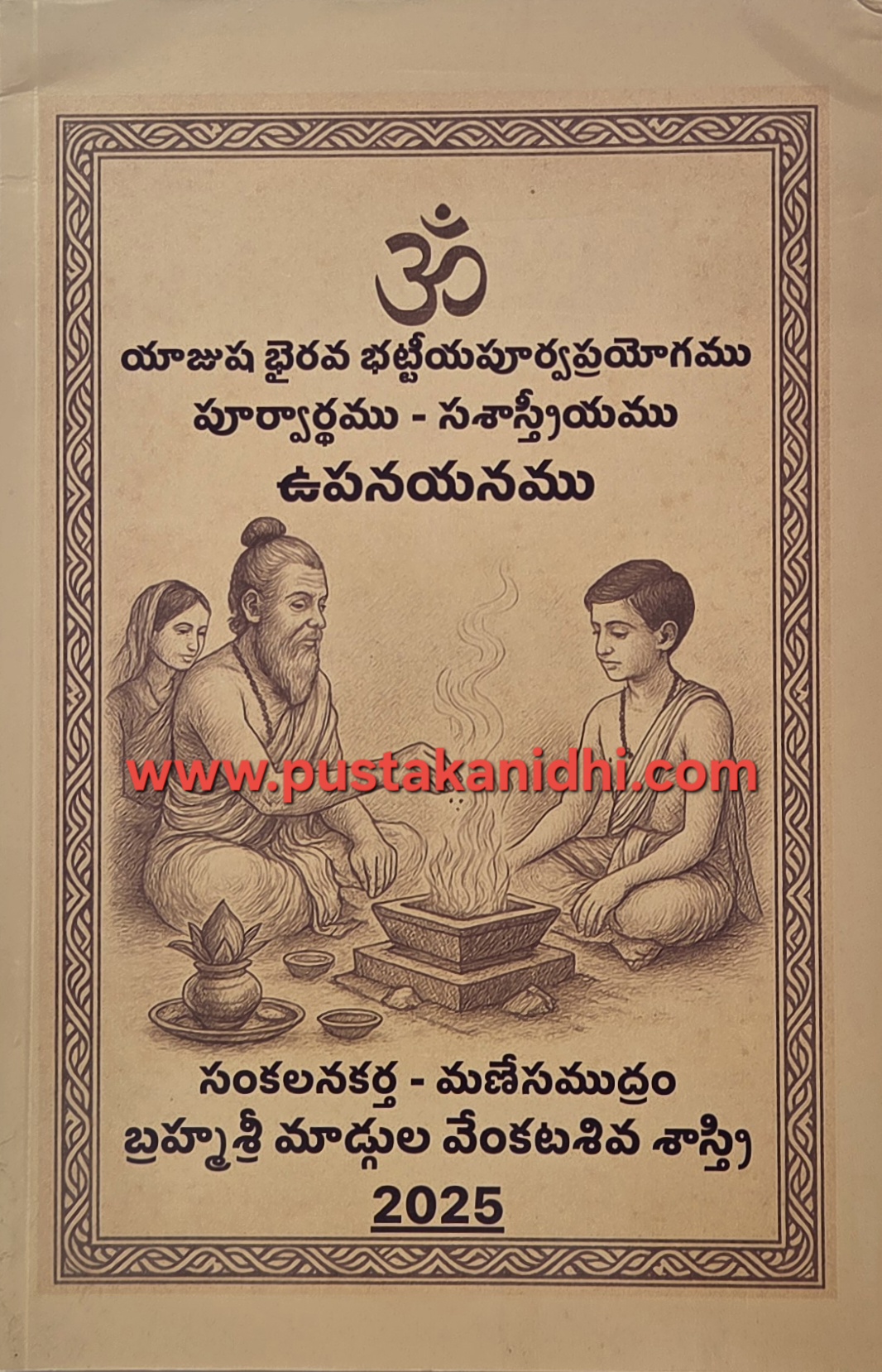 Yajusha Bhairavabhattiya Poorva Prayogamu upanayanamu