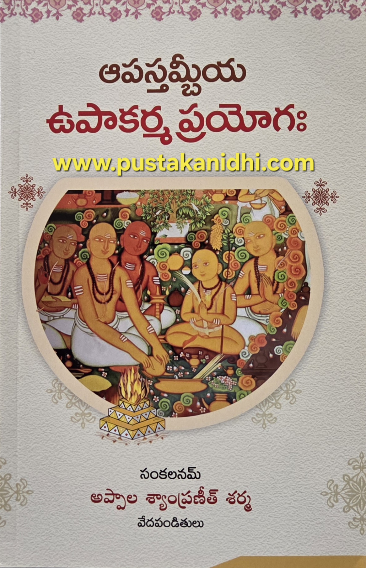 apastambiya upakarma prayogam rigveda aswalayana