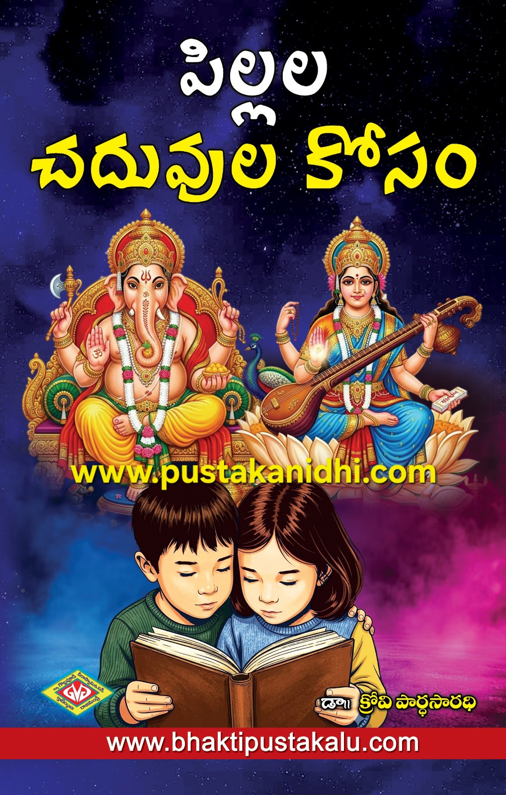 pillala chaduvula kosam