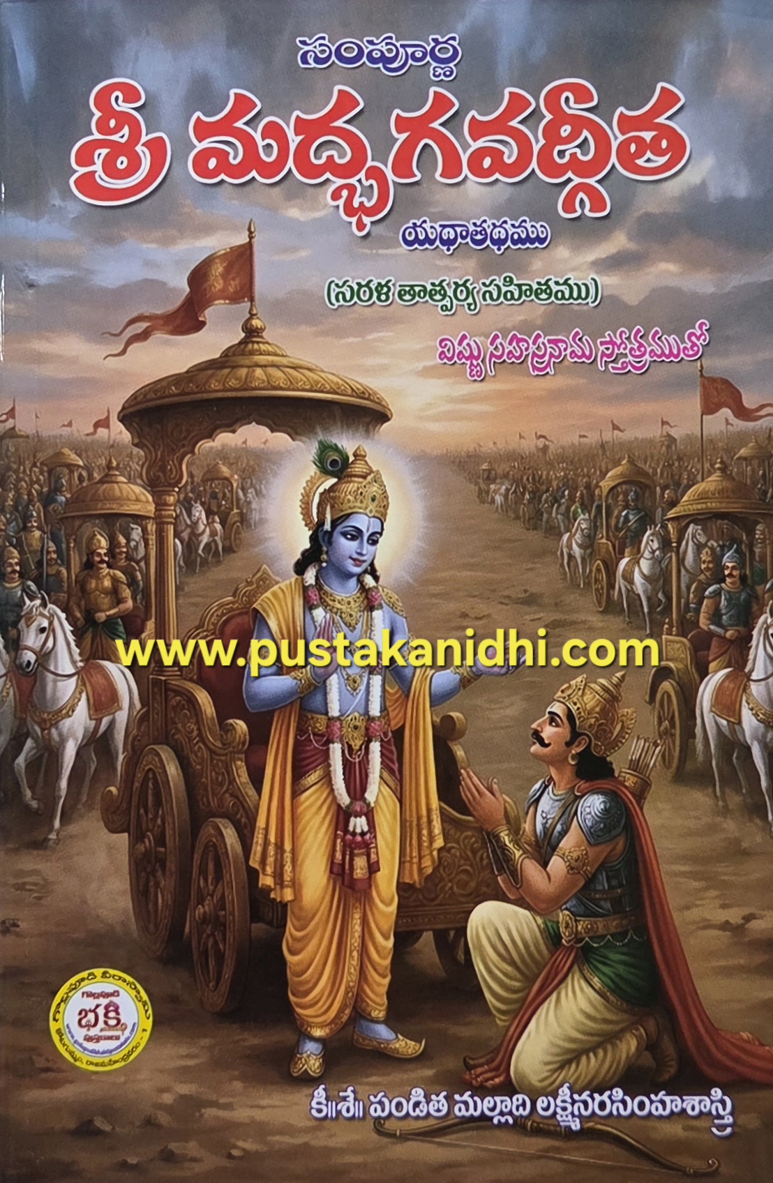 sampurna sri bhagavadgita malladi lakshmi narasimha sastry