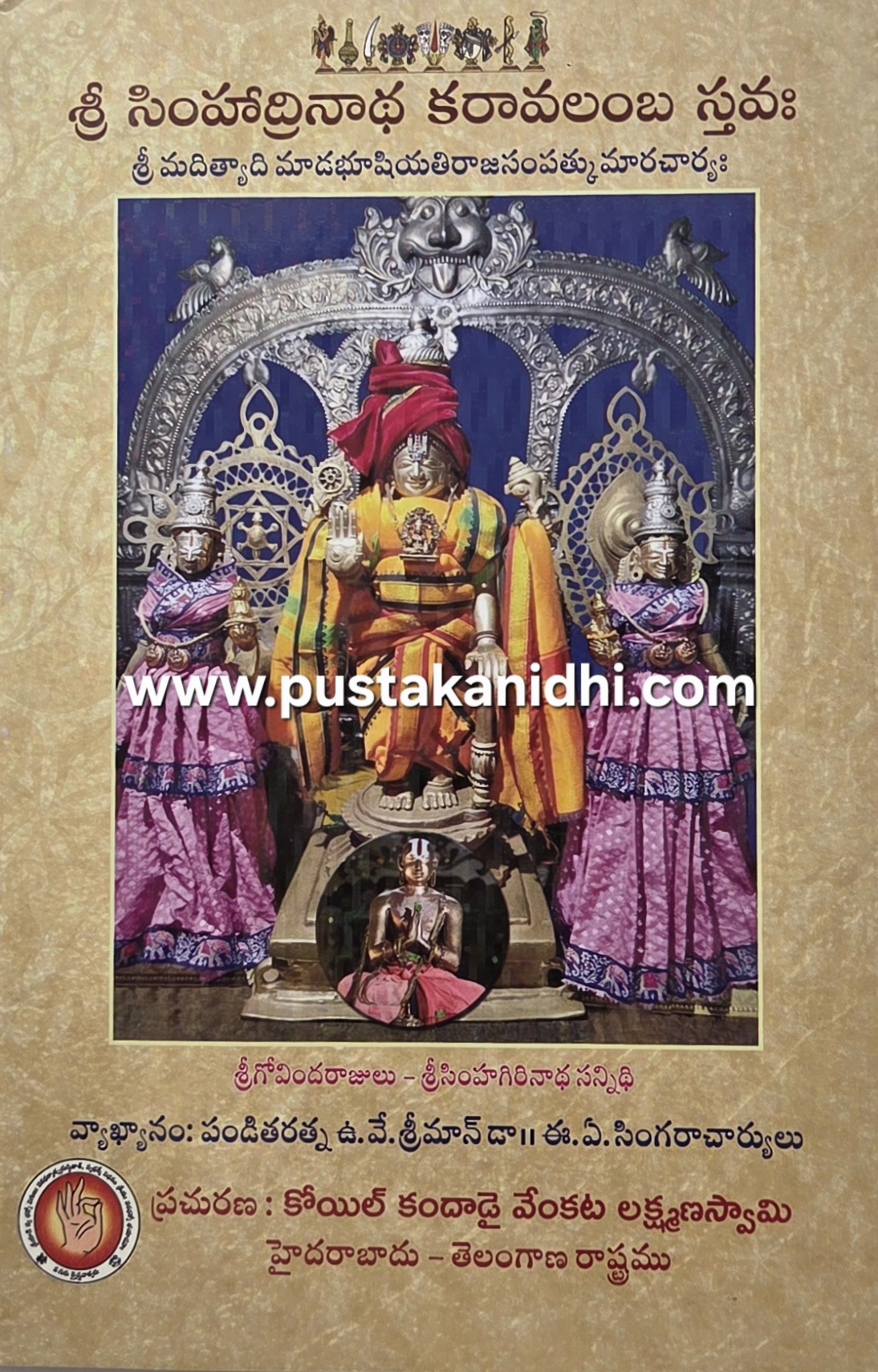 simhadrinadha karavalamba stava